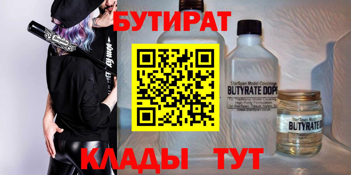 Ульяновск  Бутират BDO  Вход с VPN 