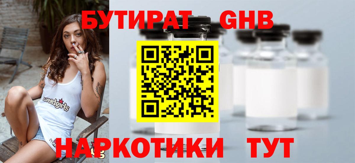 Бутират 1.4BDO Ульяновск