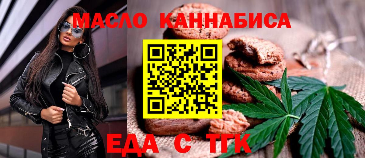 Еда ТГК конопля  Вход с VPN  Ульяновск 