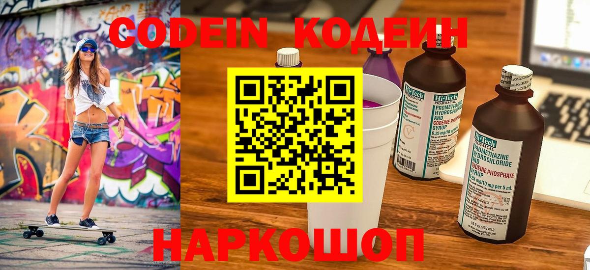 Ульяновск  Codein Purple Drank  Codein напиток Lean (лин)  Вход с VPN 