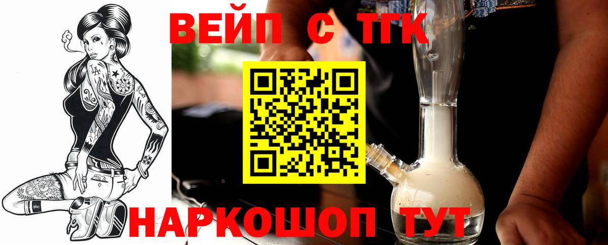 Ульяновск  ТГК вейп с тгк  Дистиллят ТГК жижа  Вход с VPN 